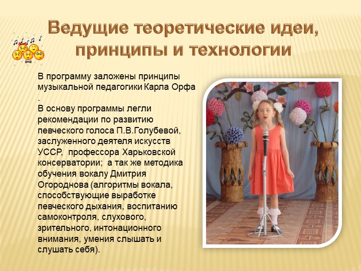 Презентация Программы Вокальная студия "Карамельки"