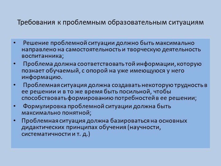 Презентация на тему: Решение проблемных ситуаций в ходе режимных моментов"