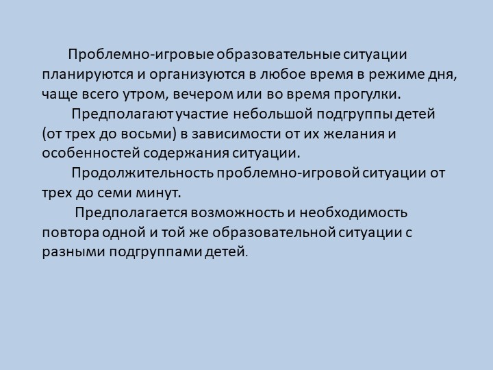 Презентация на тему: Решение проблемных ситуаций в ходе режимных моментов"