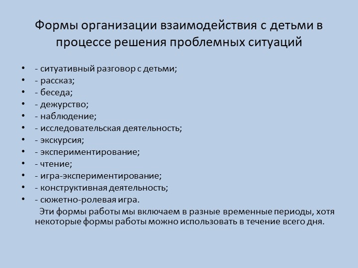 Презентация на тему: Решение проблемных ситуаций в ходе режимных моментов"