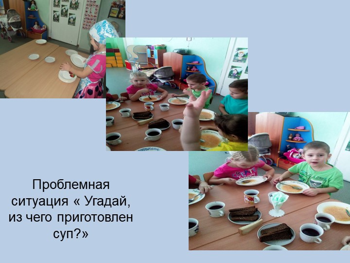 Презентация на тему: Решение проблемных ситуаций в ходе режимных моментов"