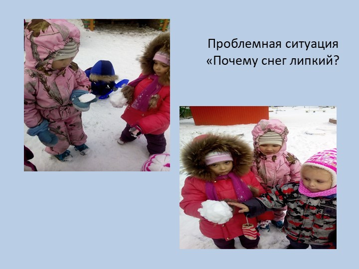 Презентация на тему: Решение проблемных ситуаций в ходе режимных моментов"