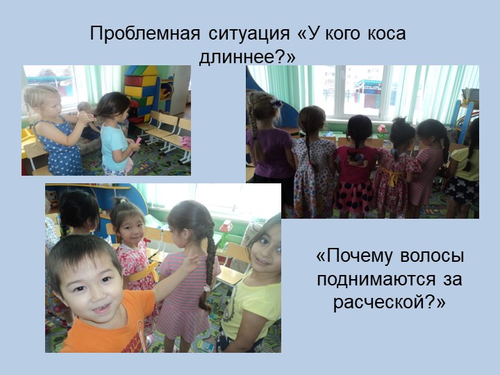 Презентация на тему: Решение проблемных ситуаций в ходе режимных моментов"