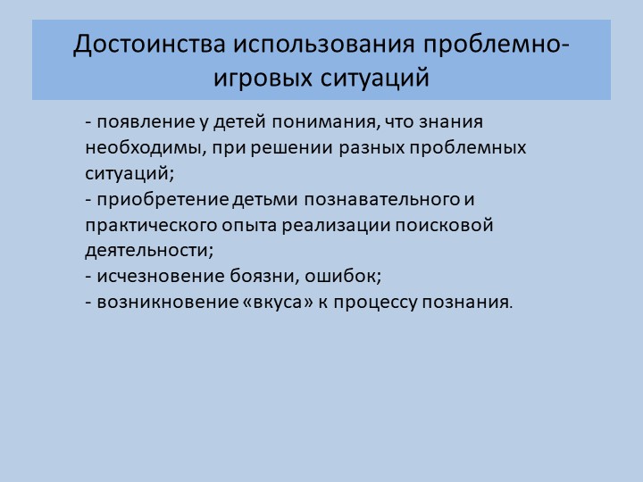 Презентация на тему: Решение проблемных ситуаций в ходе режимных моментов"