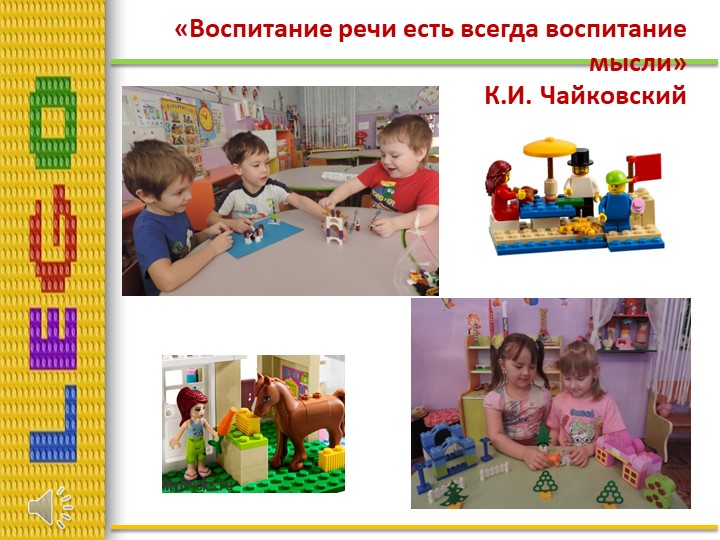 Презентация по лего конструированию