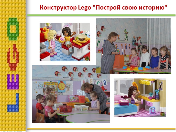 Презентация по лего конструированию