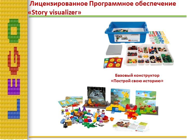 Презентация по лего конструированию
