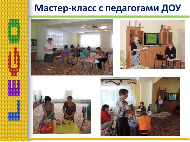 Презентация по лего конструированию