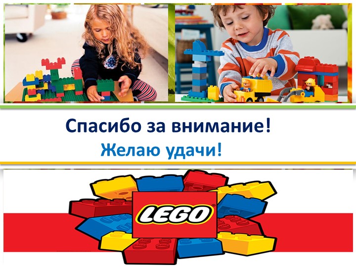 Презентация по лего конструированию