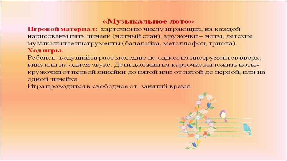 Дидактические музыкальные игры в ДОУ