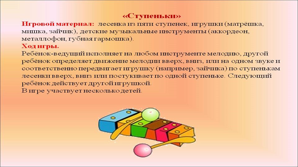 Дидактические музыкальные игры в ДОУ