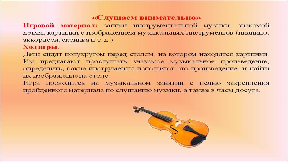 Дидактические музыкальные игры в ДОУ