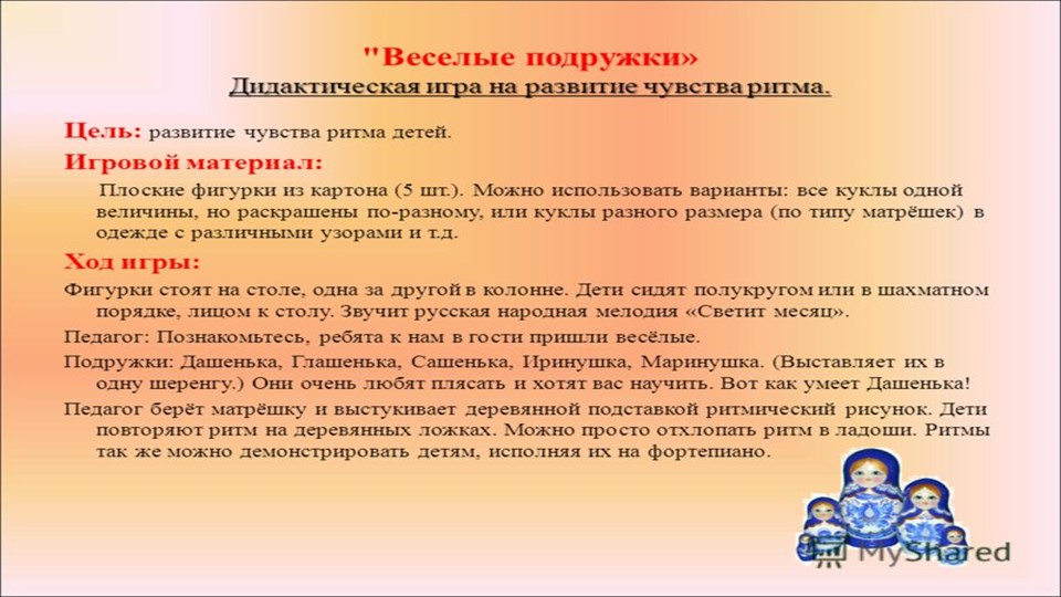 Дидактические музыкальные игры в ДОУ