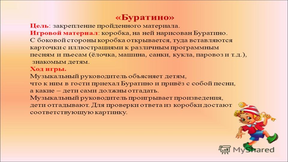 Дидактические музыкальные игры в ДОУ