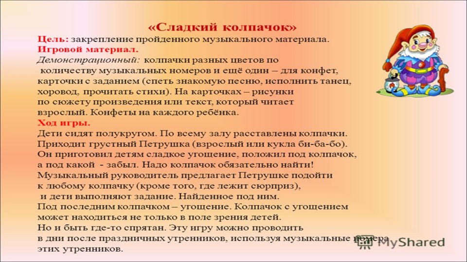 Дидактические музыкальные игры в ДОУ