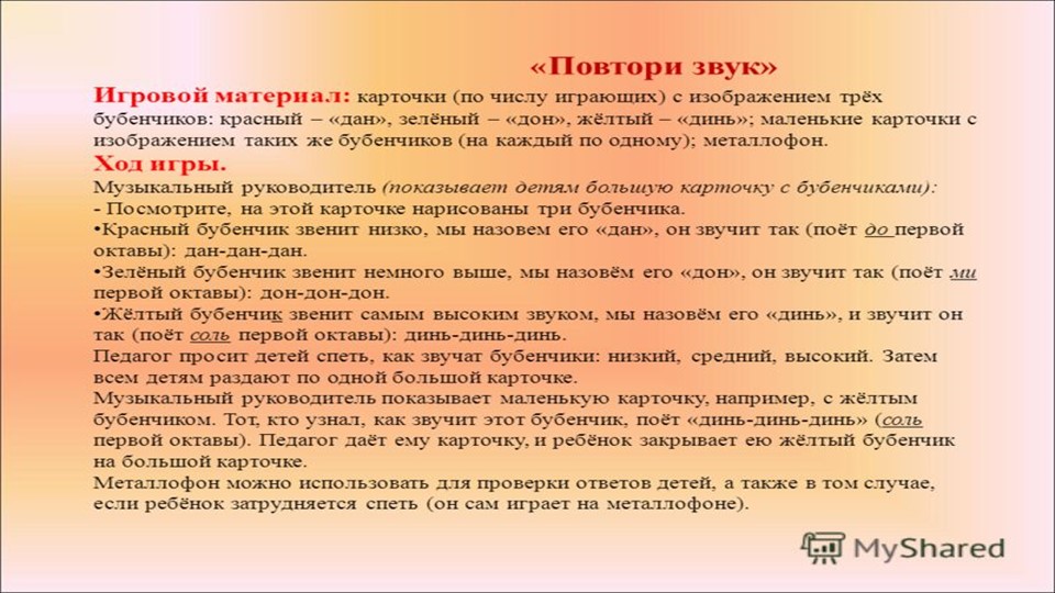 Дидактические музыкальные игры в ДОУ
