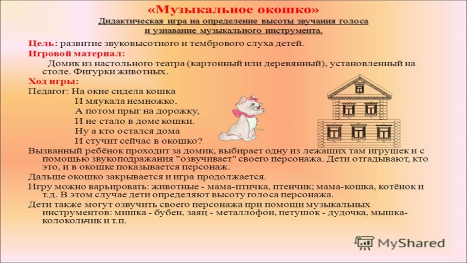 Дидактические музыкальные игры в ДОУ