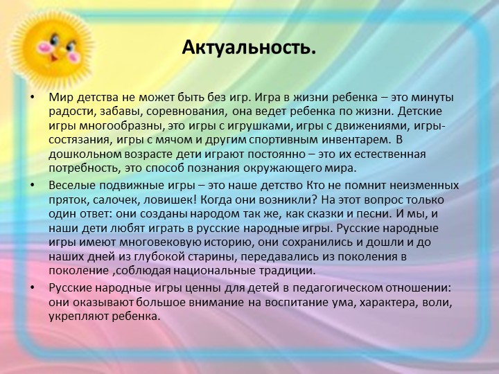 Проектная деятельность с детьми среднего дошкольного возраста на тему "Русские народные игры"