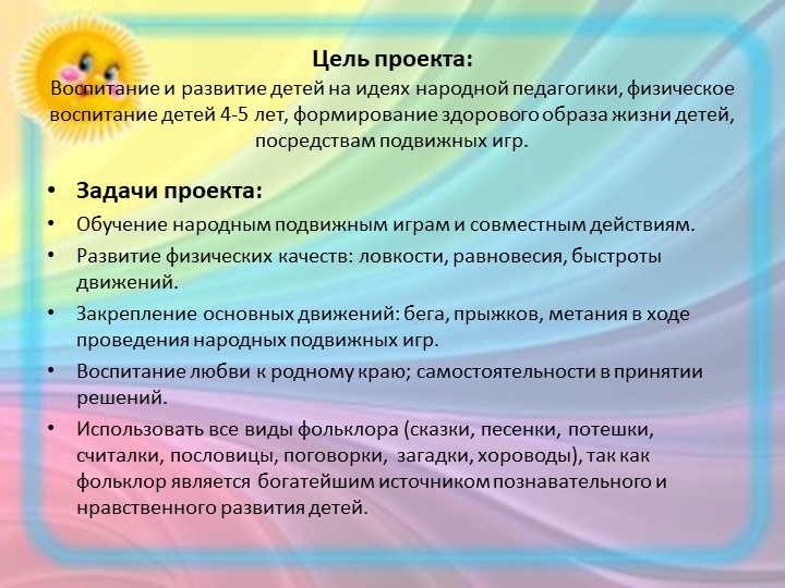 Проектная деятельность с детьми среднего дошкольного возраста на тему "Русские народные игры"