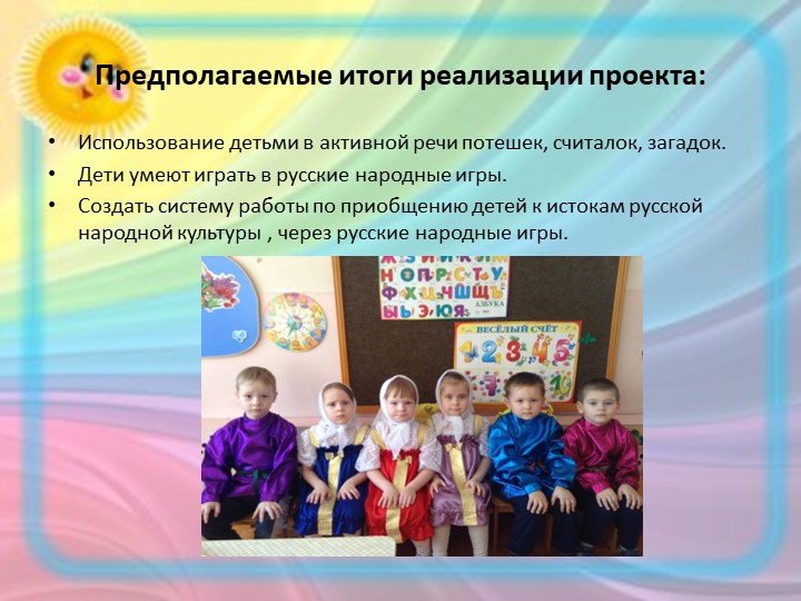 Проектная деятельность с детьми среднего дошкольного возраста на тему "Русские народные игры"