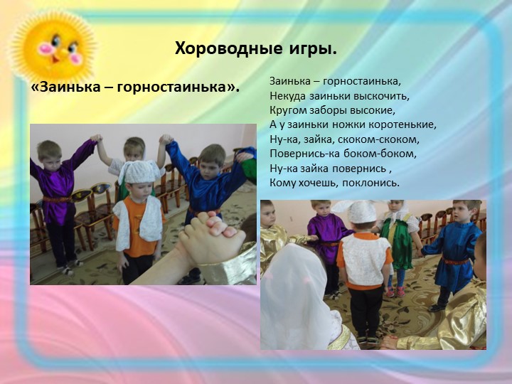 Проектная деятельность с детьми среднего дошкольного возраста на тему "Русские народные игры"