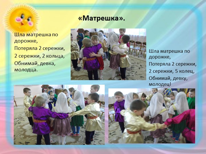 Проектная деятельность с детьми среднего дошкольного возраста на тему "Русские народные игры"