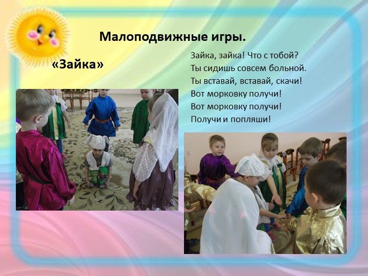 Проектная деятельность с детьми среднего дошкольного возраста на тему "Русские народные игры"