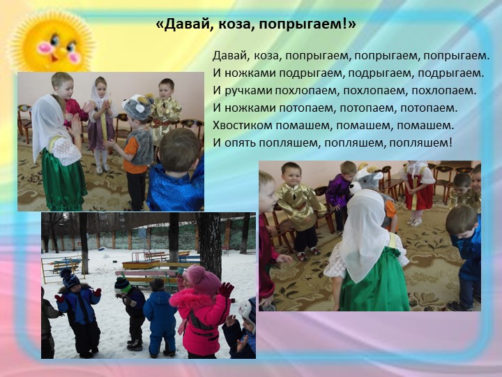 Проектная деятельность с детьми среднего дошкольного возраста на тему "Русские народные игры"