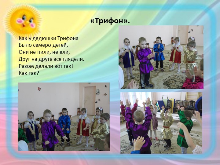 Проектная деятельность с детьми среднего дошкольного возраста на тему "Русские народные игры"