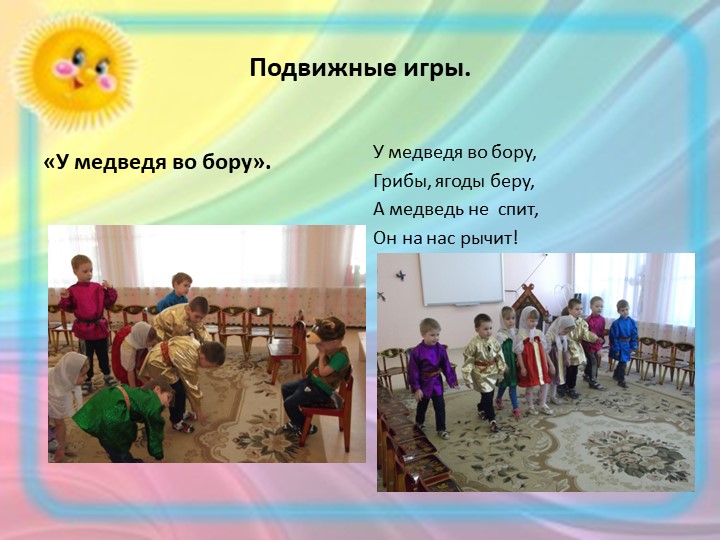 Проектная деятельность с детьми среднего дошкольного возраста на тему "Русские народные игры"