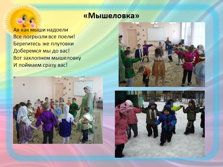 Проектная деятельность с детьми среднего дошкольного возраста на тему "Русские народные игры"