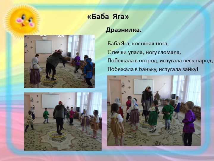 Проектная деятельность с детьми среднего дошкольного возраста на тему "Русские народные игры"