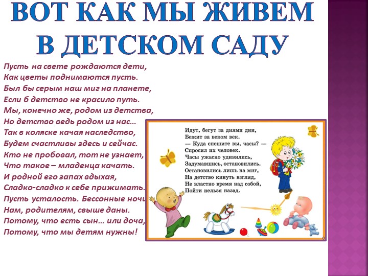 Жизнь в нашем садике