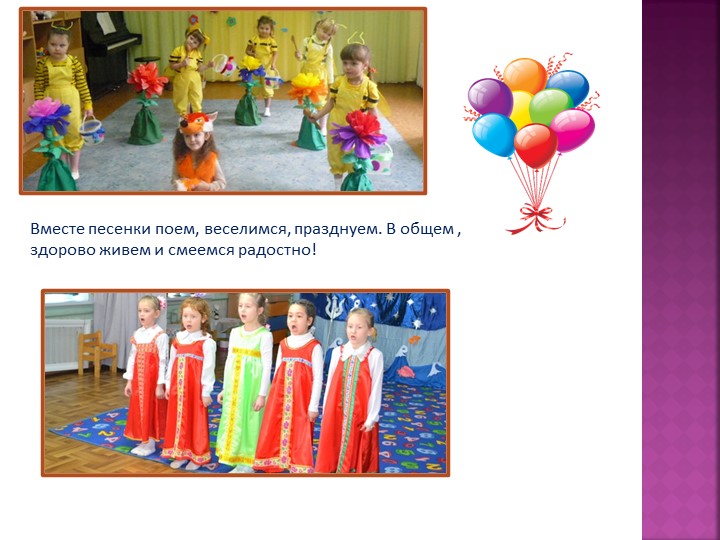 Жизнь в нашем садике