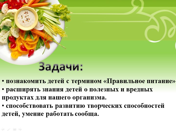 Презентация проекта "Правильное питание"