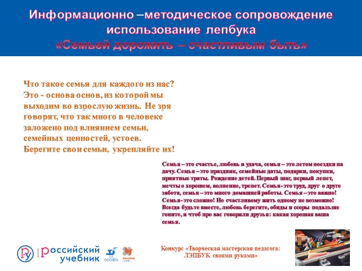 Презентация лепбук "Семьей дорожить - счастливым быть"