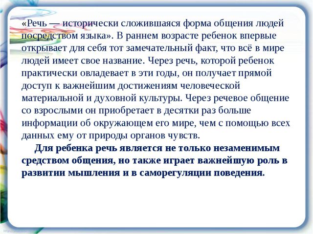 Я говорю, играю, или как развивать речь ребёнка. Презентация к родительскому собранию