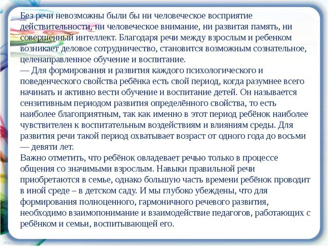 Я говорю, играю, или как развивать речь ребёнка. Презентация к родительскому собранию