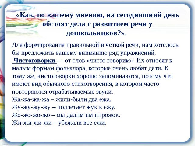 Я говорю, играю, или как развивать речь ребёнка. Презентация к родительскому собранию