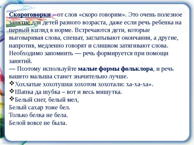 Я говорю, играю, или как развивать речь ребёнка. Презентация к родительскому собранию