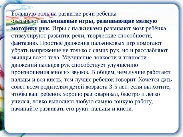 Я говорю, играю, или как развивать речь ребёнка. Презентация к родительскому собранию