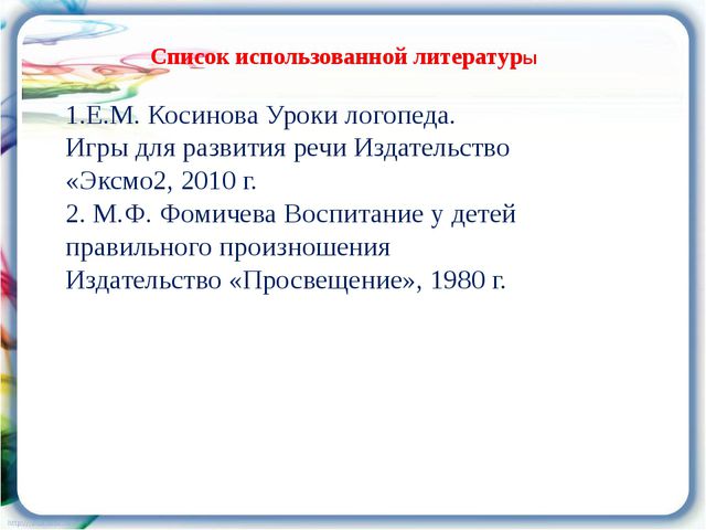Я говорю, играю, или как развивать речь ребёнка. Презентация к родительскому собранию