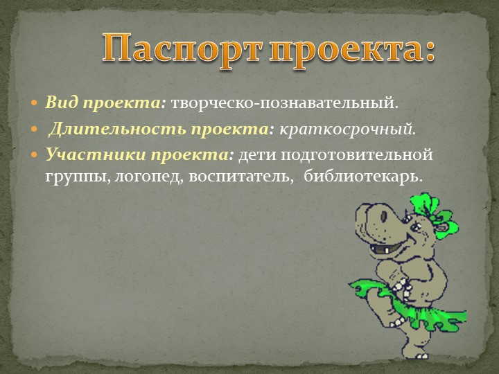 Педпроект "Удивительный мир дедушки Корнея!"