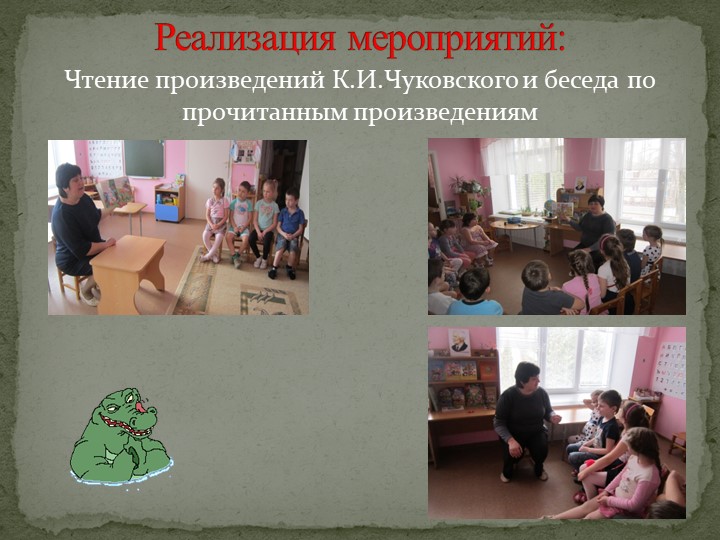 Педпроект "Удивительный мир дедушки Корнея!"