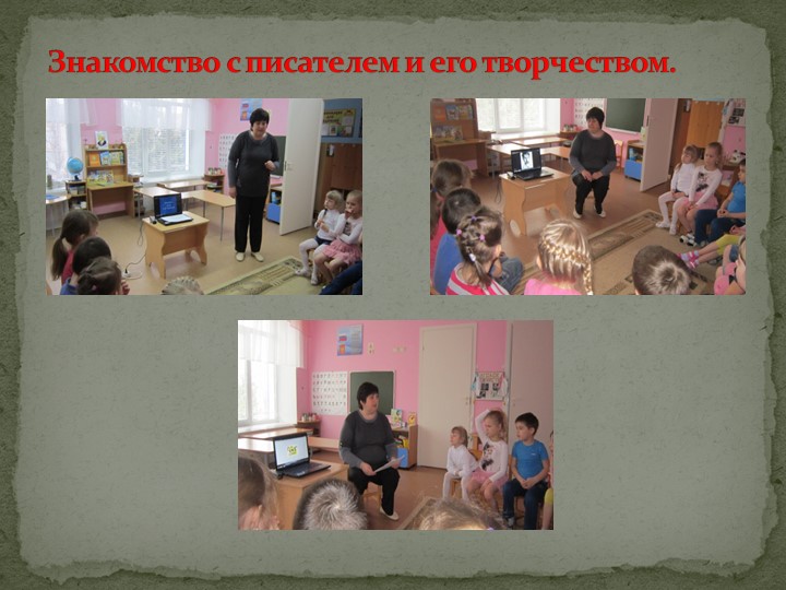 Педпроект "Удивительный мир дедушки Корнея!"