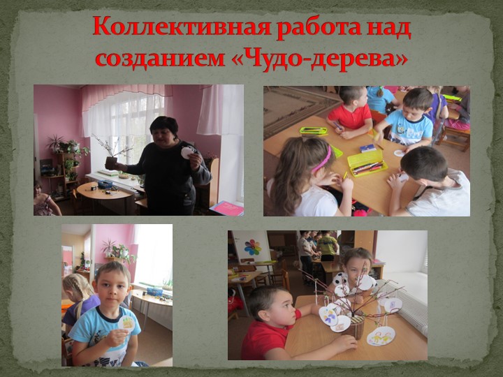 Педпроект "Удивительный мир дедушки Корнея!"