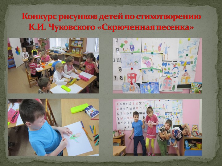 Педпроект "Удивительный мир дедушки Корнея!"