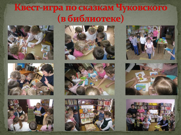 Педпроект "Удивительный мир дедушки Корнея!"
