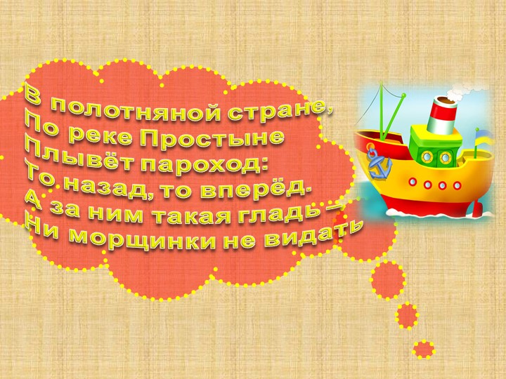 Призентация к занятию по познавательному развитию " История возникновения утюга"