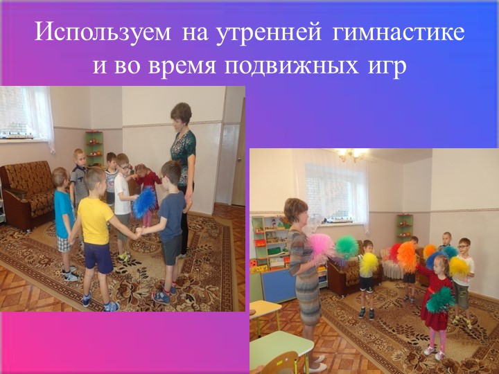 Презентация "Нестандартное оборудование в детском саду"